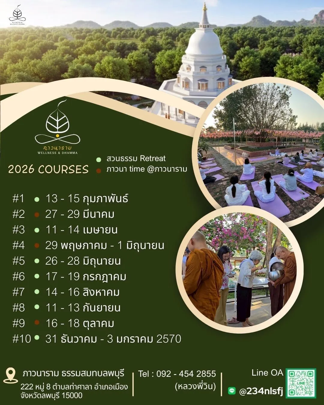 หลักสูตรภาวนา time ปี 2026